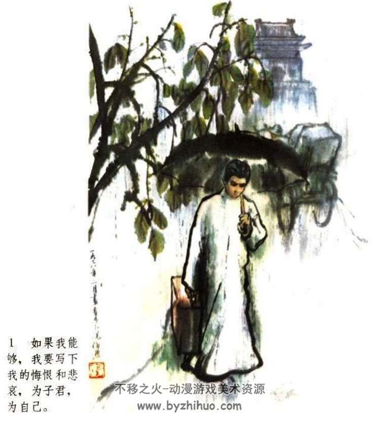 伤逝人美79版2印小人书连环画pdf下载（彩色版）