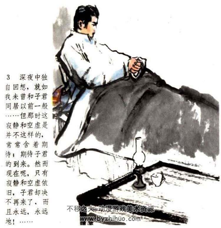 伤逝人美79版2印小人书连环画pdf下载（彩色版）