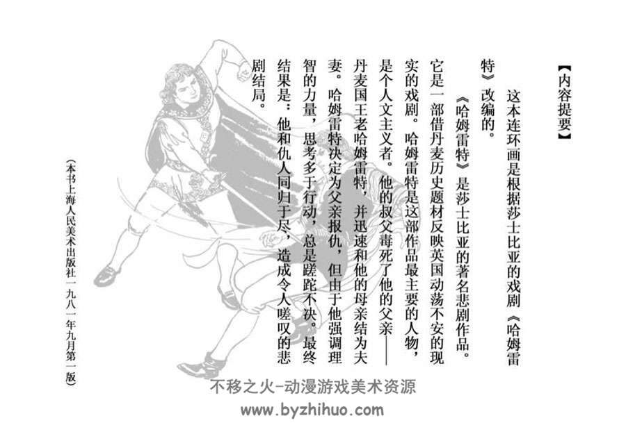 王子复仇记 PDF连环画小人书下载