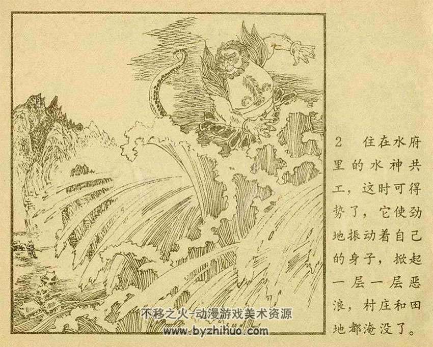 1979年连环画小人书大禹治水pdf下载