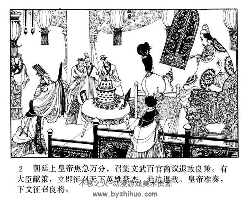 二虎搬泉 小人书连环画pdf下载