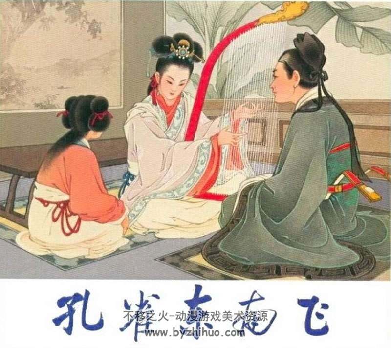 54年白描连环画小人书孔雀东南飞pdf百度云下载观看