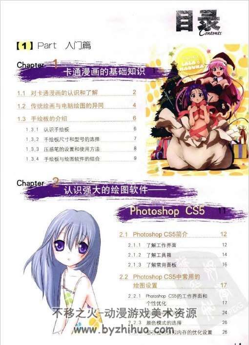 Photoshop.CS5卡通漫画人物绘制技法。全1册