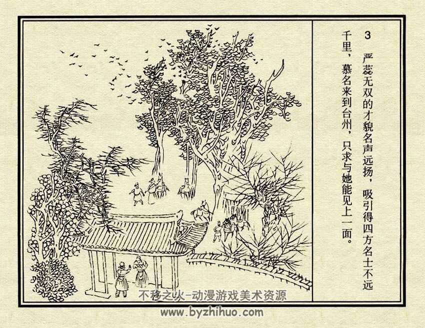 严蕊传 天美版连环画小人书pdf下载