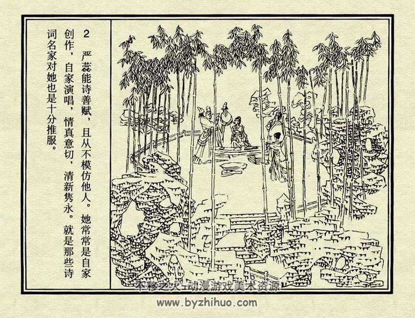 严蕊传 天美版连环画小人书pdf下载