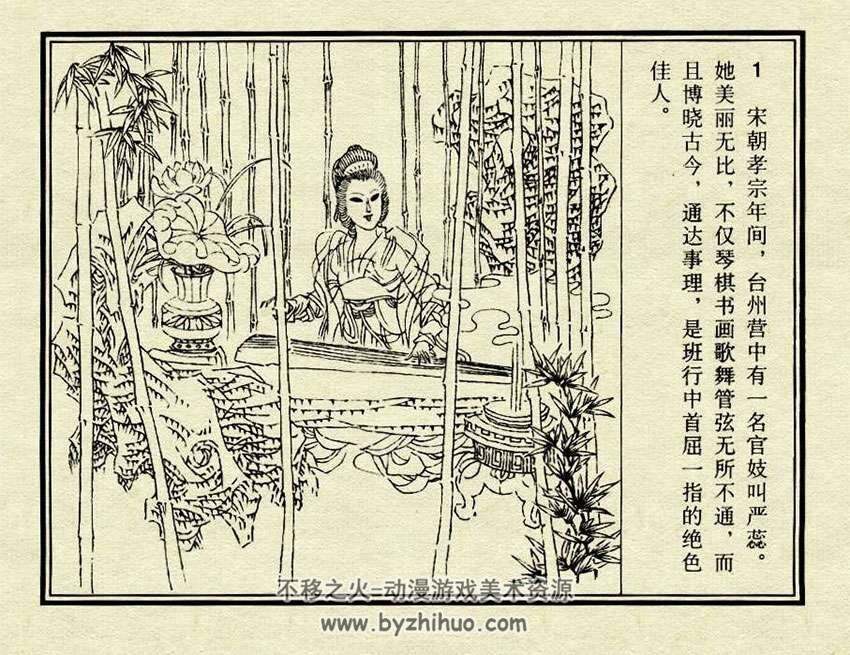 严蕊传 天美版连环画小人书pdf下载