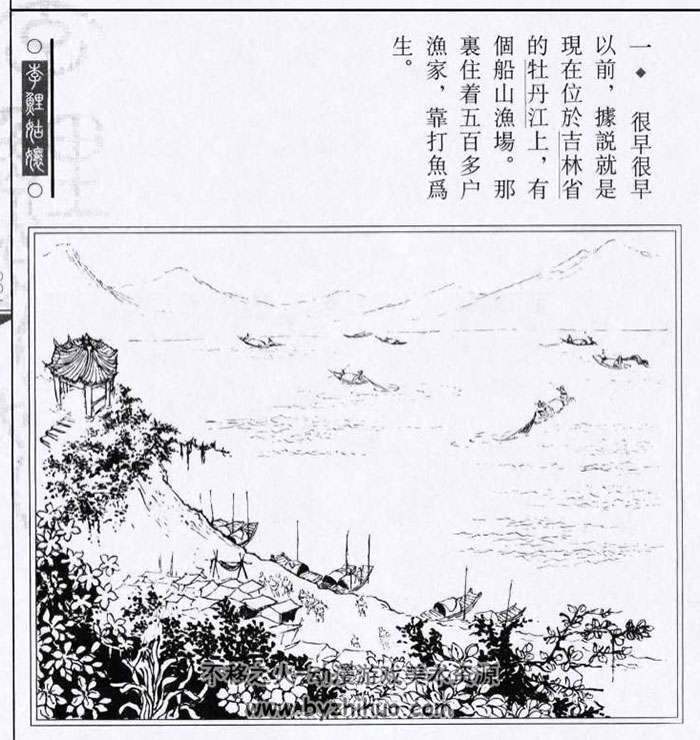 李鲤姑娘 白描pdf连环画免费下载