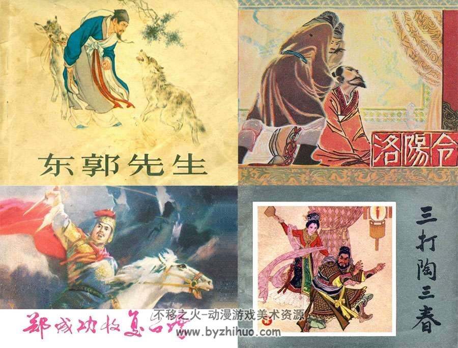 中国古代民间寓言神话故事合集 经典小人书连环画pdf格式下载收藏