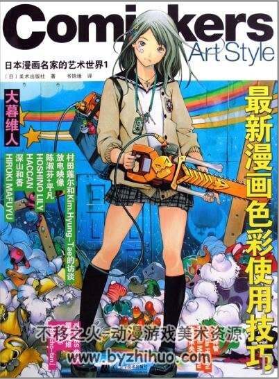 日本漫画名家的艺术世界1-5 百度云网盘下载