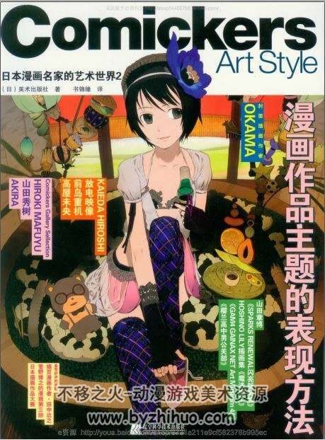 日本漫画名家的艺术世界1-5 百度云网盘下载
