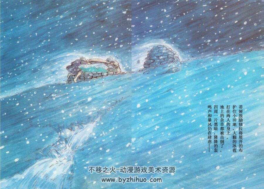 宫崎骏 短篇漫画《修拉之旅》