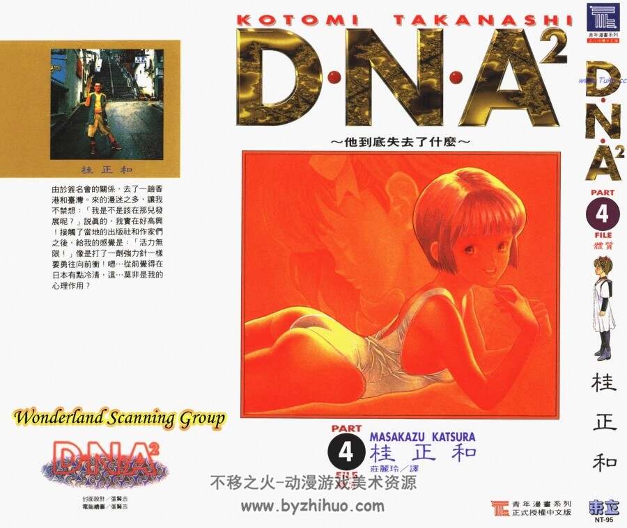 DNA2[桂正和][台版全集5卷]