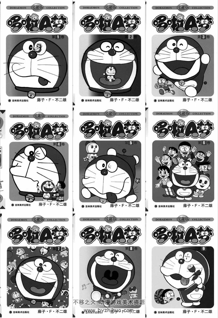 哆啦a梦 机器猫 藤子 F 不二雄 珍藏版全集45卷 不移之火资源网
