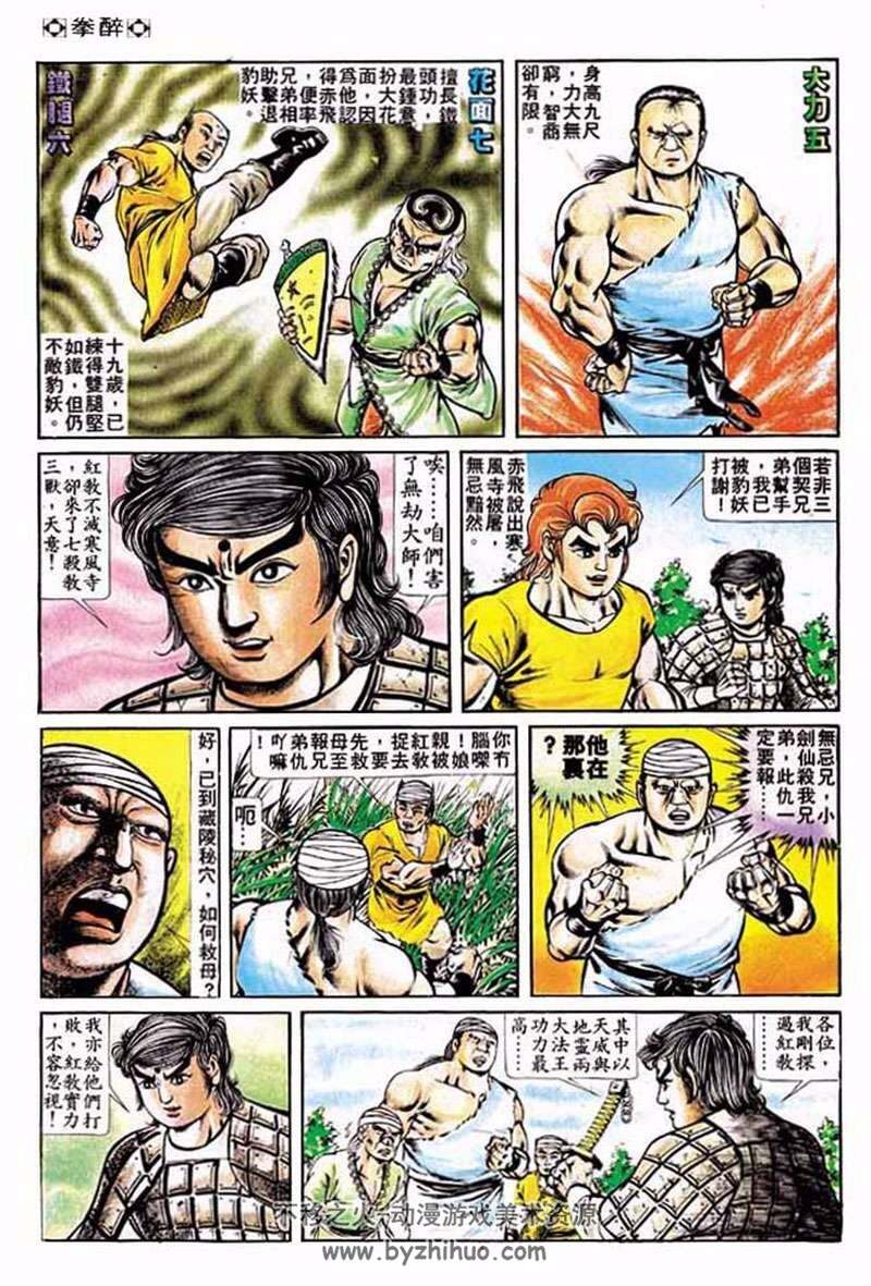 旧著醉拳0 800 黄玉郎香港经典漫画资源百度网盘链接下载 不移之火资源网