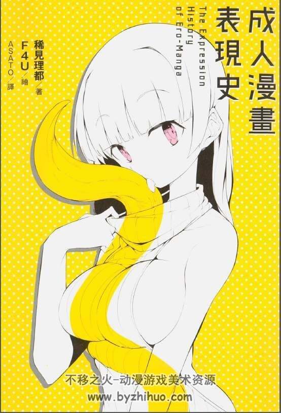 [稀見理都]エロマンガ表現史