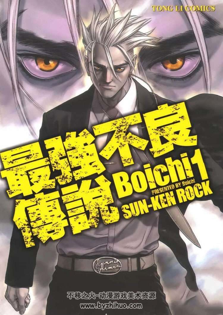 韩国漫画家Boichi《最强不良传说》1-25卷全集漫画百度网盘下载