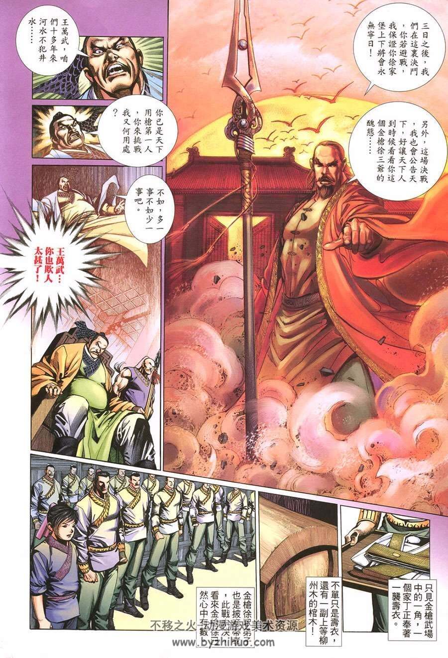 七种武器1 66全集马一言曹志豪李重豪香港武侠漫画资源百度网盘下载 不移之火资源网