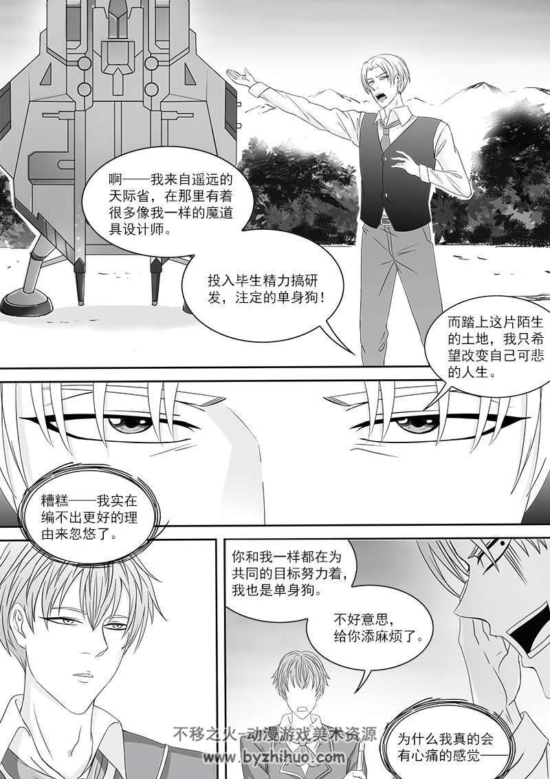 我的原创漫画《异界煞星》