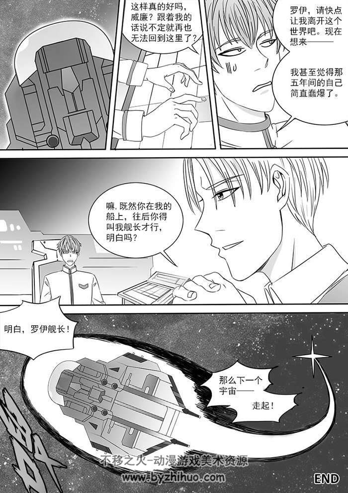 我的原创漫画《异界煞星》