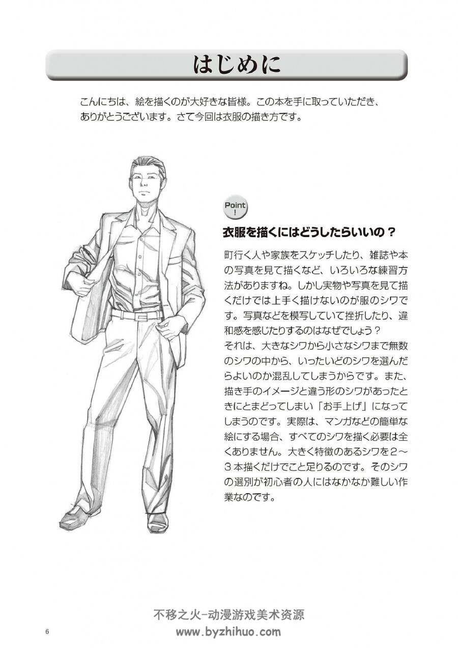 中村成一 人物描绘基础 衣服篇/人を描くのって楽しいね！衣服編