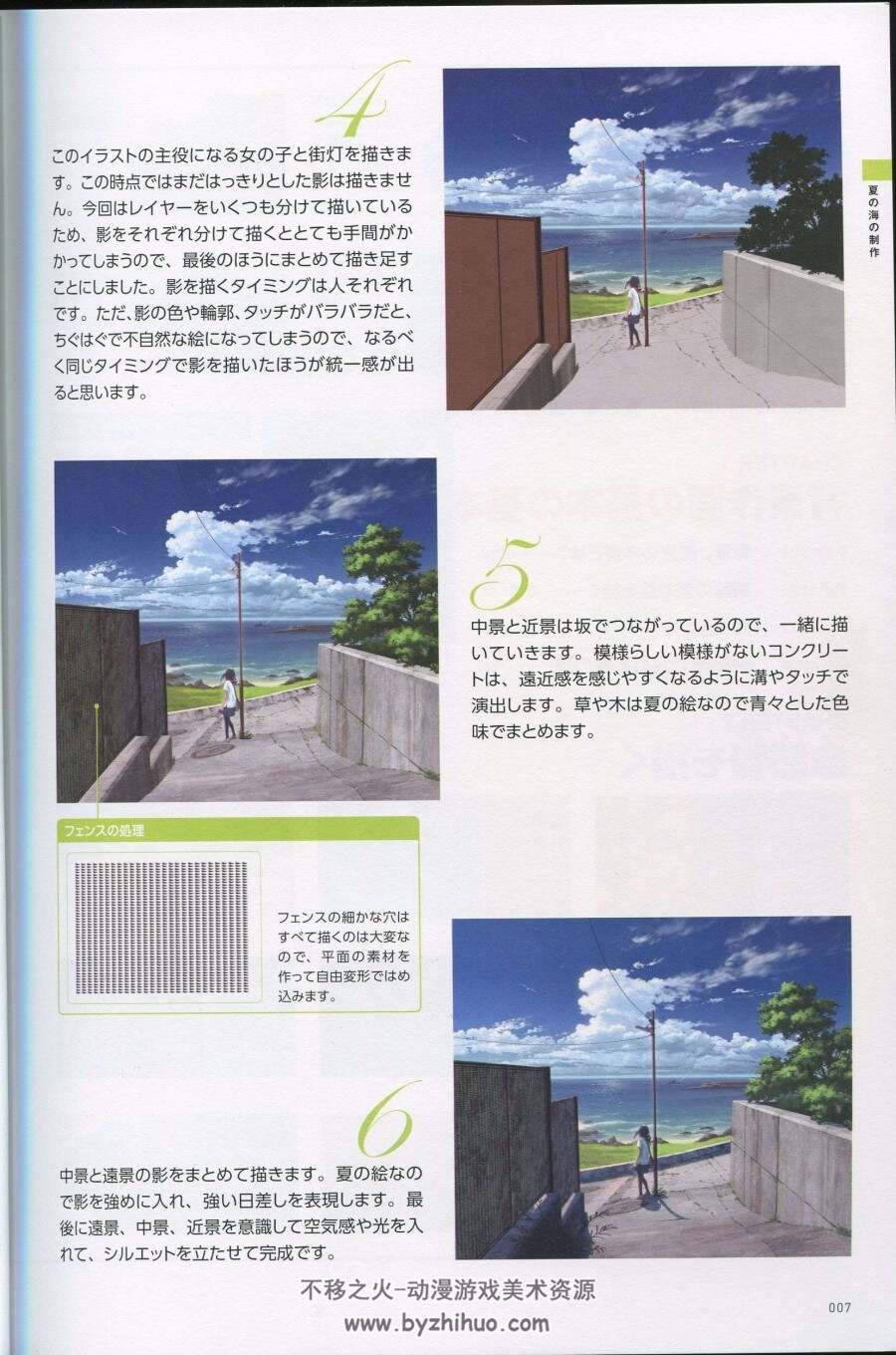 背景作画 ゼロから学ぶプロの技
