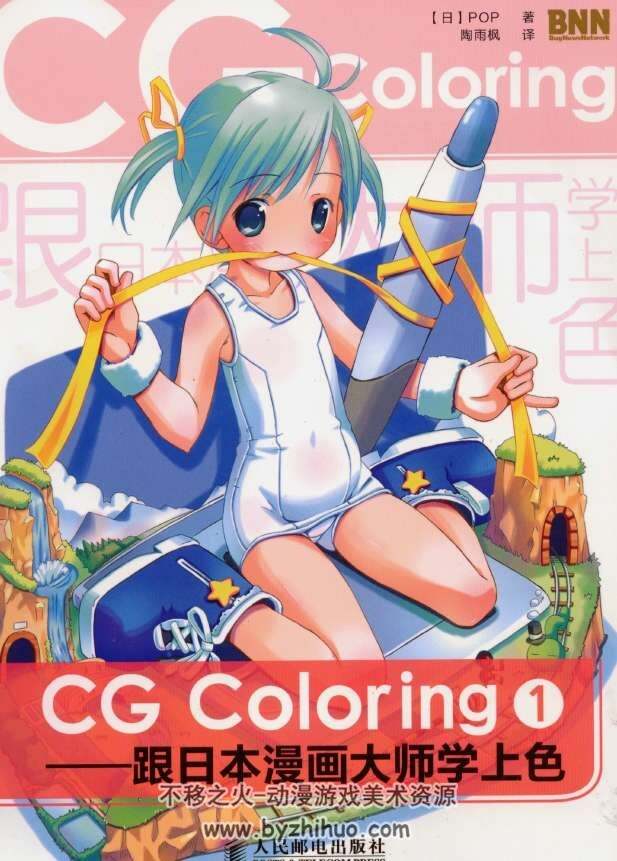 CGcoloring跟日本漫画大师学上色1-4册