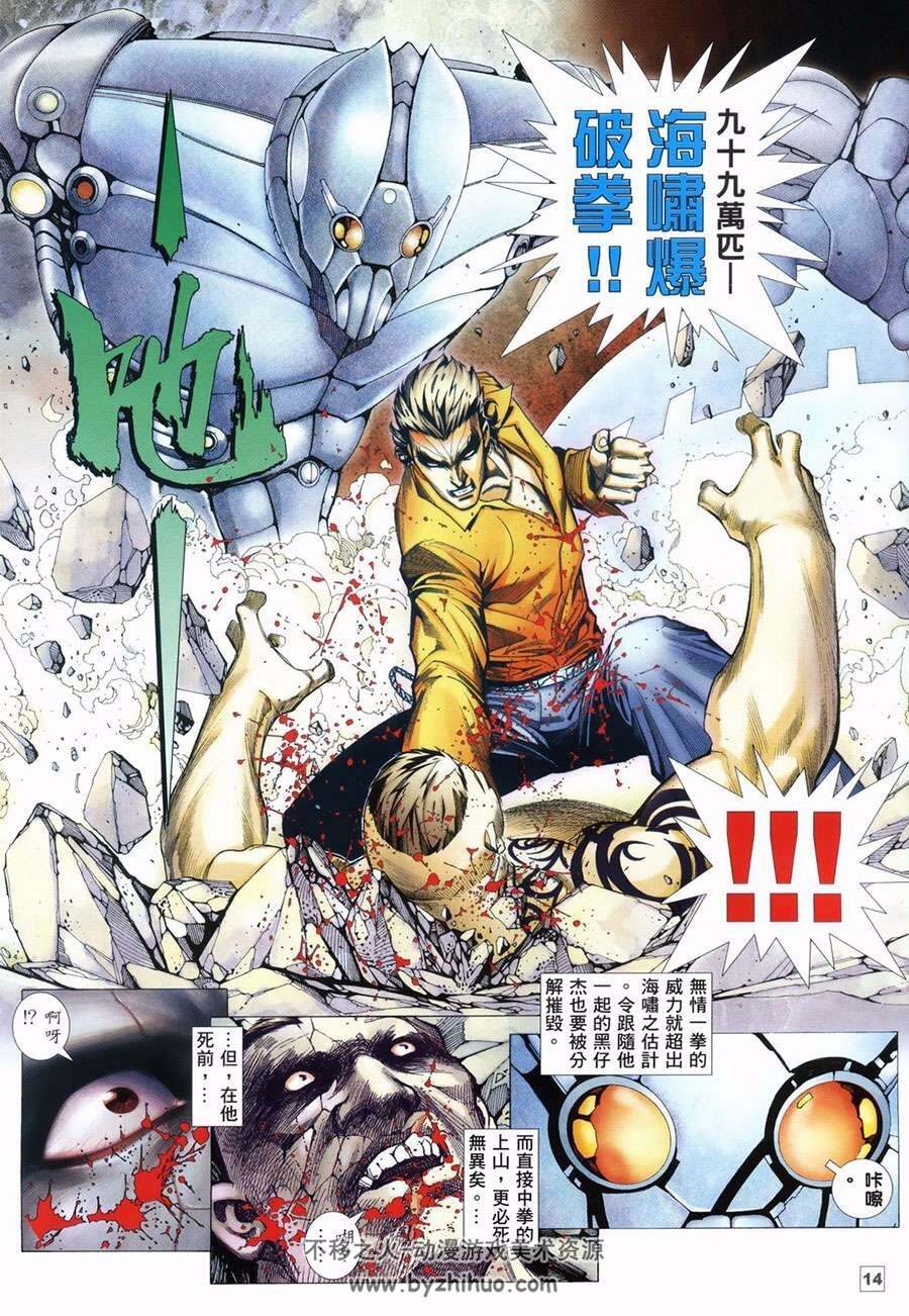 武神海虎 地狱1 50全集完结香港科幻漫画资源下载百度云网盘 不移之火资源网