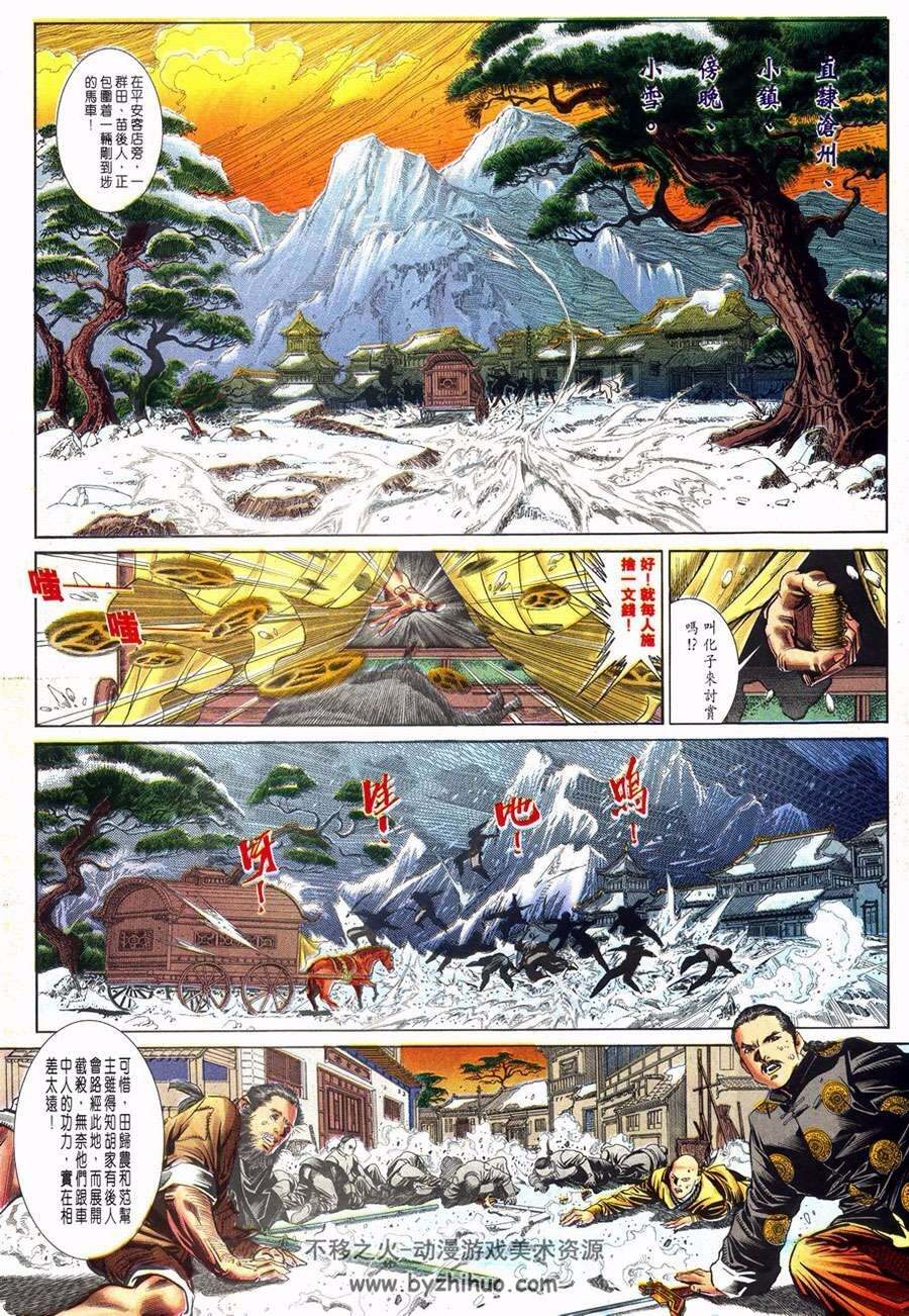 雪山飞狐序章篇上下何志文香港漫画港漫资源百度云网盘下载 不移之火资源网