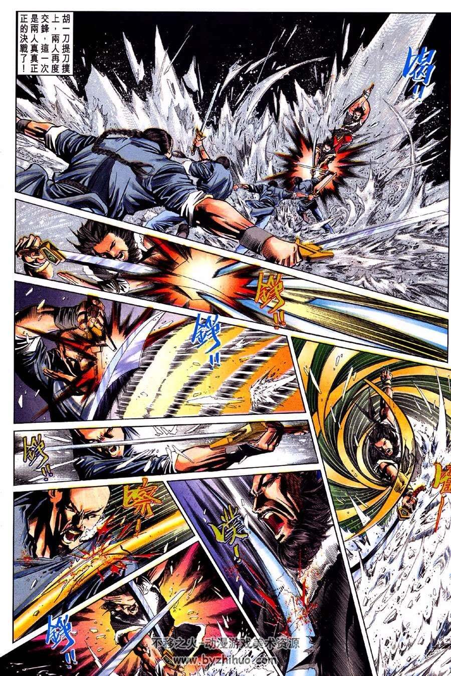 雪山飞狐序章篇上下何志文香港漫画港漫资源百度云网盘下载 不移之火资源网