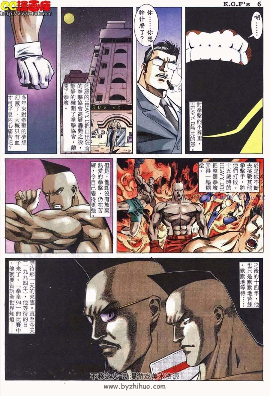 拳皇98漫画彩色完全版大全集陈佳华电玩格斗漫画港漫资源网盘下载 不移之火资源网