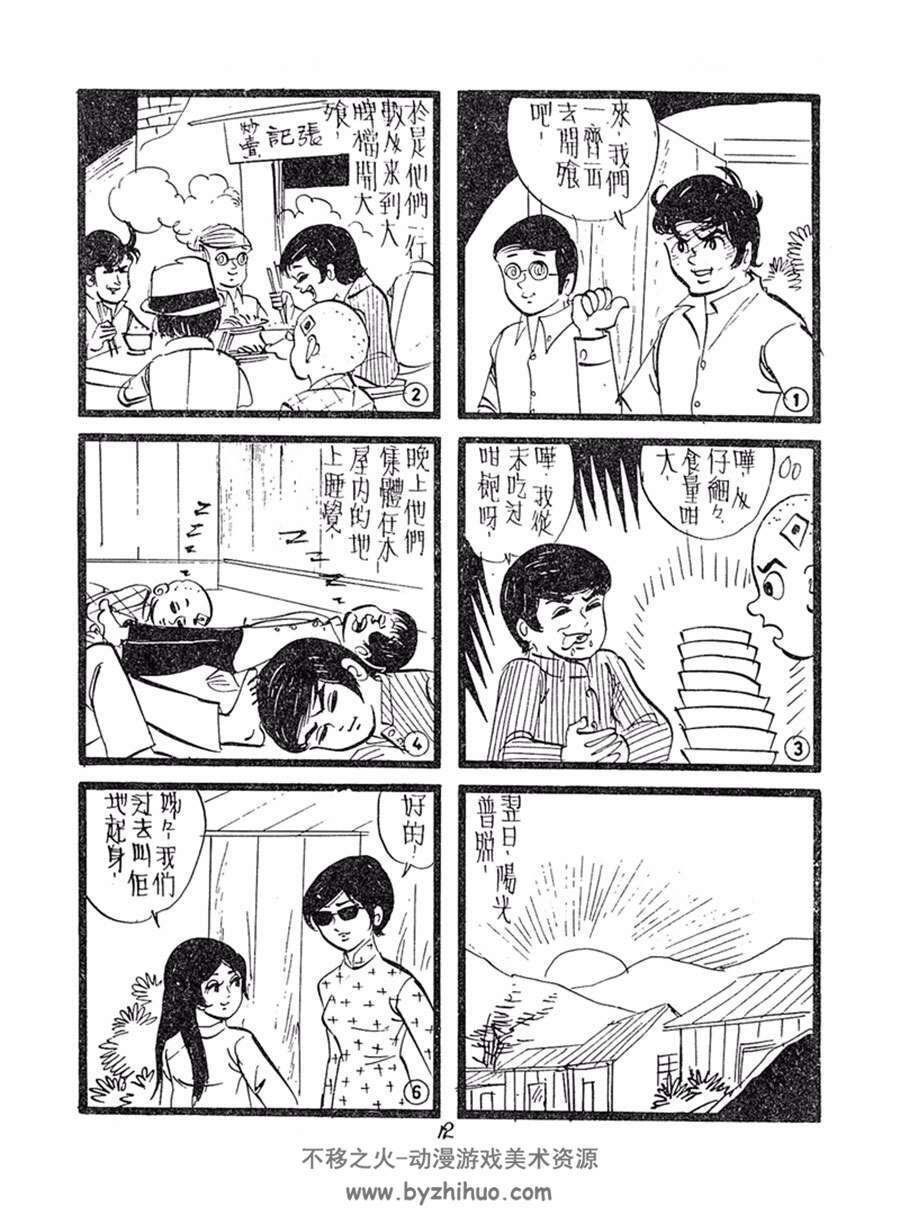 小流氓1 25 黄玉郎早期作品香港漫画格斗港漫资源下载百度云 不移之火资源网