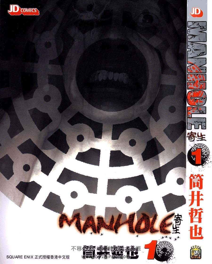MANHOLE 寄生 1-3全集 筒井哲也 日本惊悚漫画资源百度网盘下载