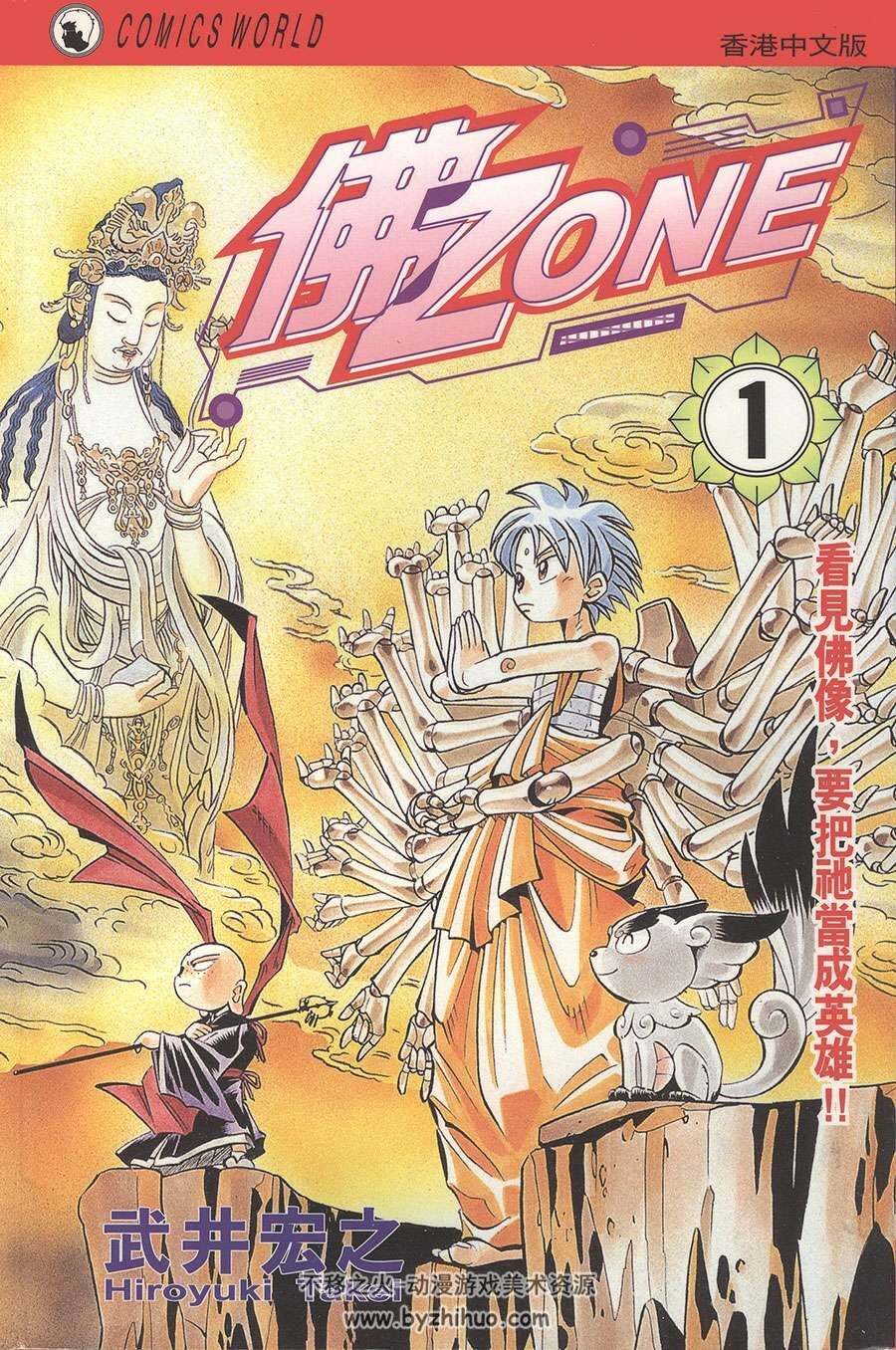佛ZONE 1-3完 武井宏之 日本漫画资源百度云网盘下载链接