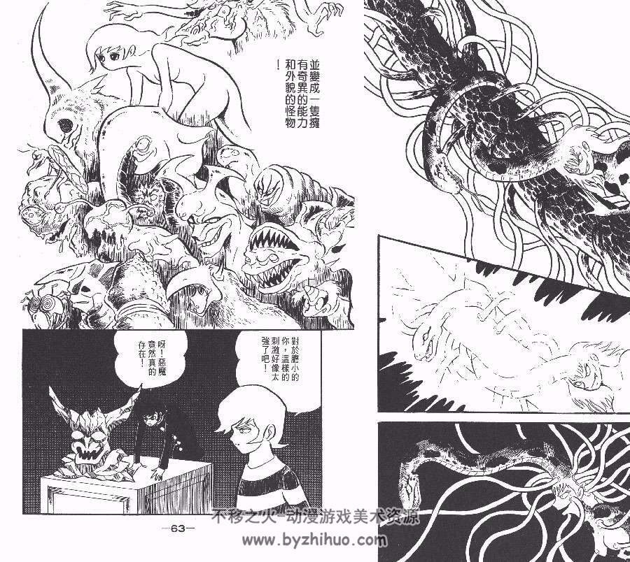 恶魔人1-5册 永井豪作品 日本经典惊悚漫画资源下载百度网盘