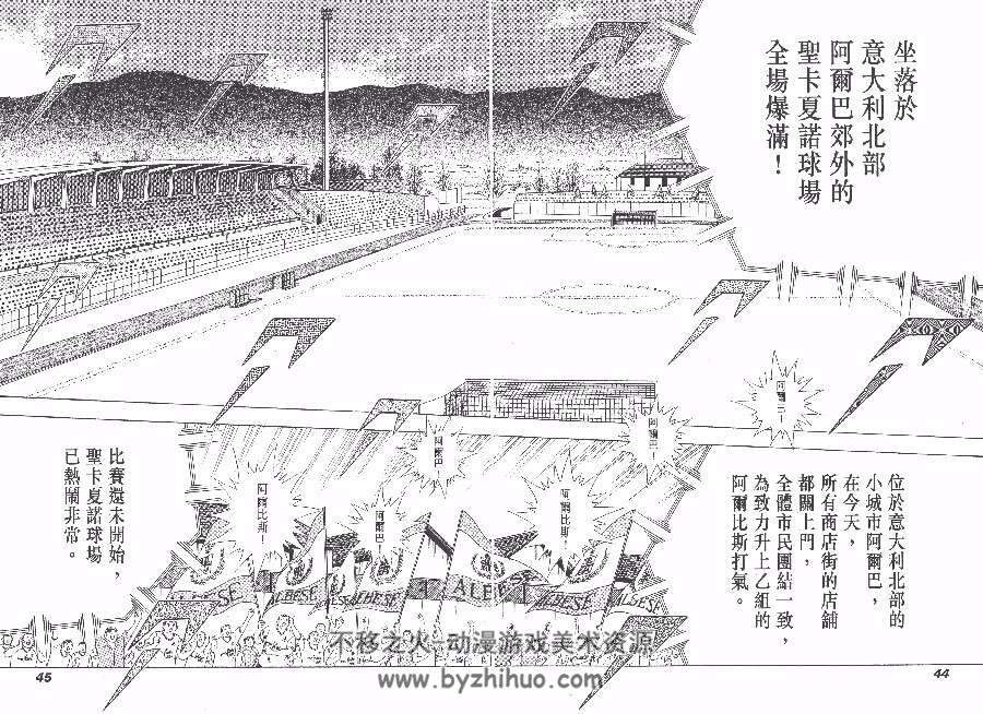 足球小将 海外激斗篇 IN CALCIO 日出之国的足球员 1-2 高桥阳一作品漫画下载