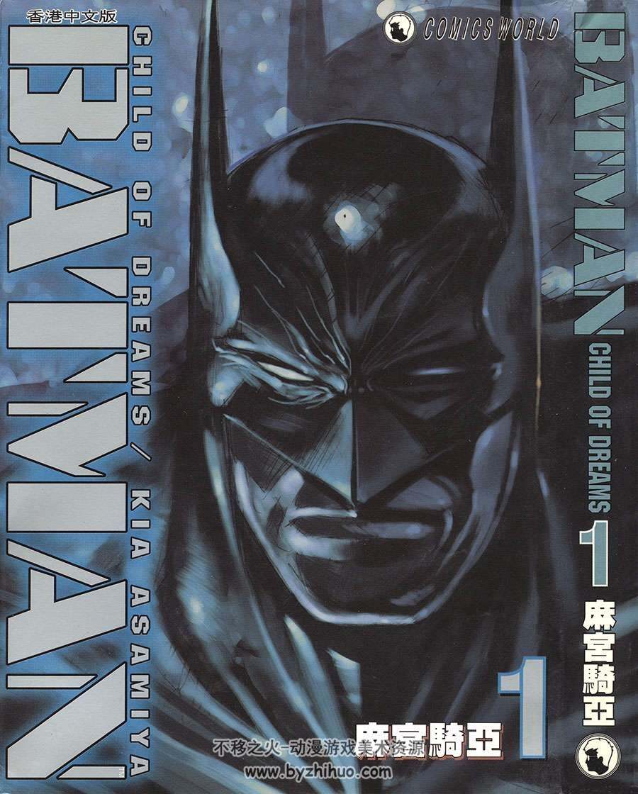 BATMAN CHILD OF DREAMS 1-2 麻宫骑亚 蝙蝠侠漫画下载百度云资源