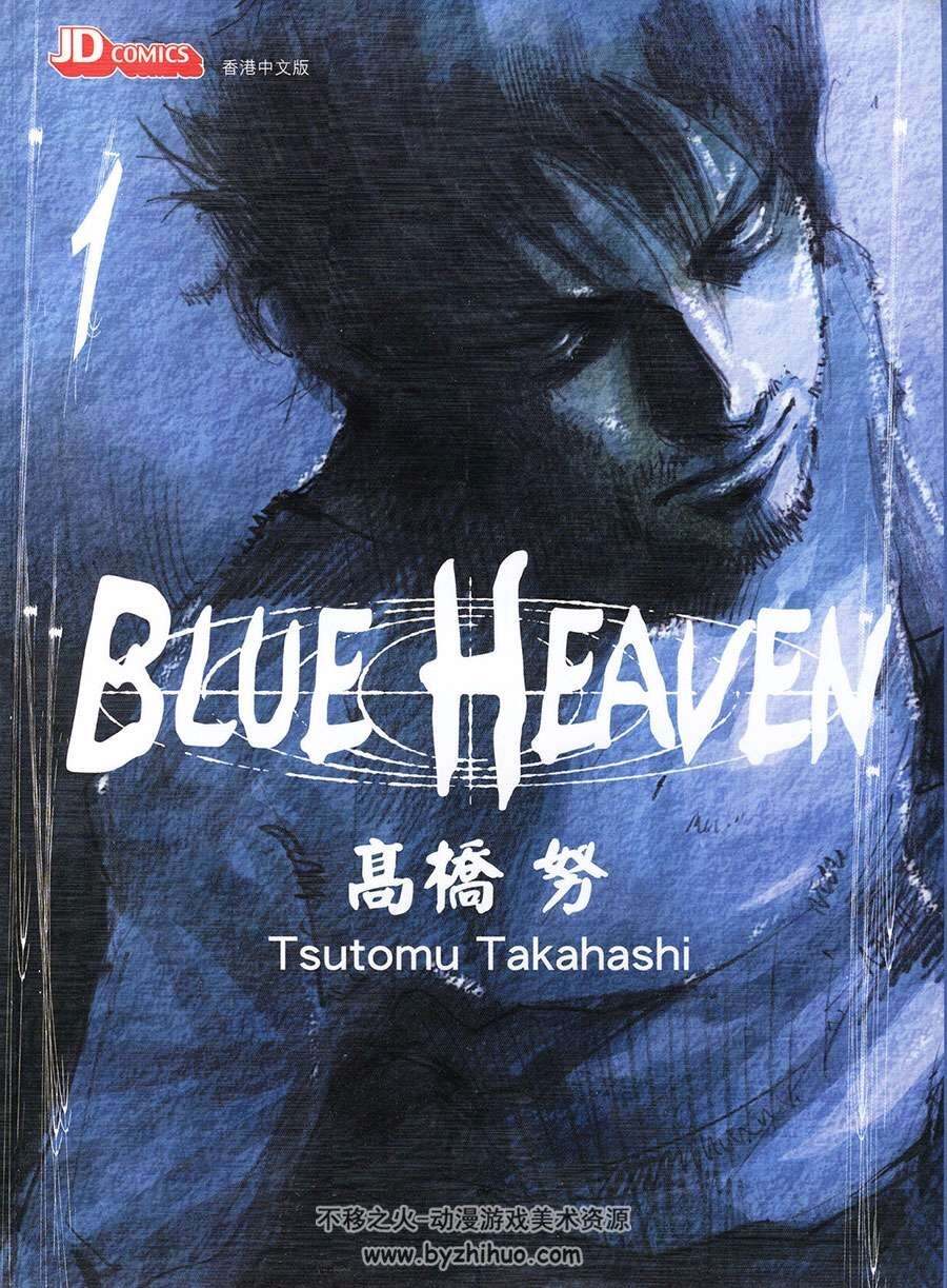 BLUE HEAVEN 1-3全集 髙桥努 惊悚悬疑日本漫画资源下载百度网盘