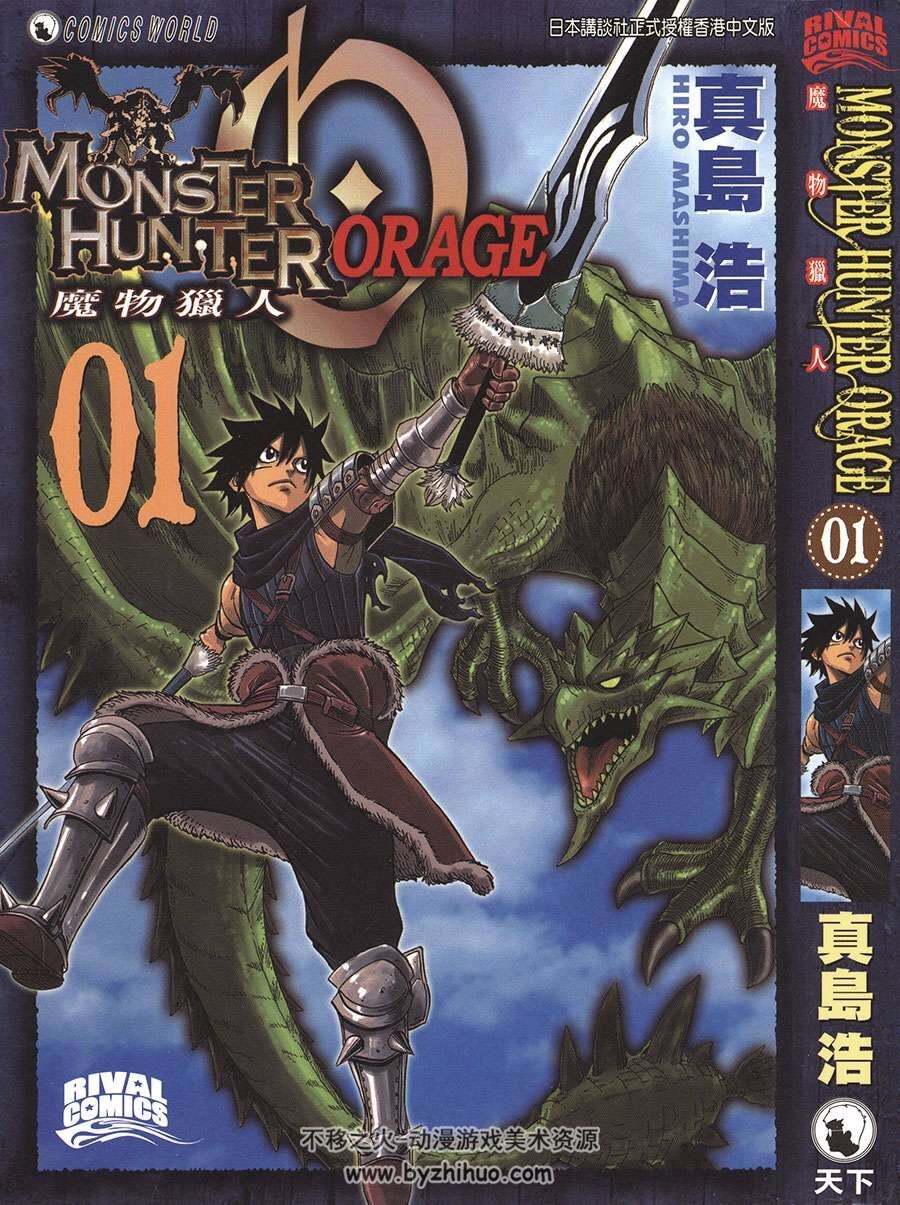 魔物猎人/怪物猎人 ORAGE 1-4全集 真岛浩 日本少年漫画资源百度网盘