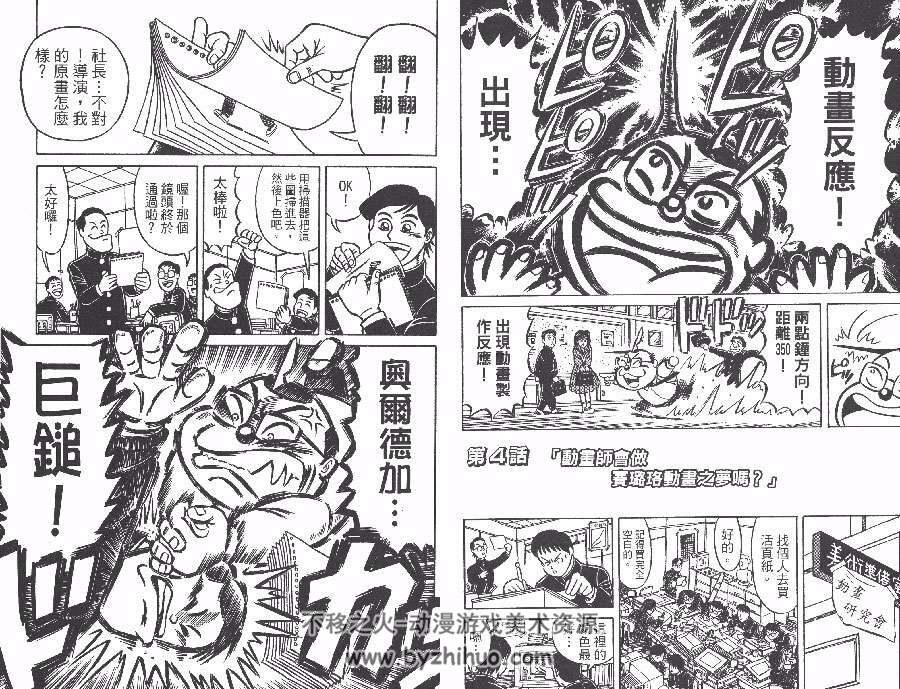 动画狂老师 & 动漫狂大统 共4册 德光康之 日本搞笑漫画资源下载