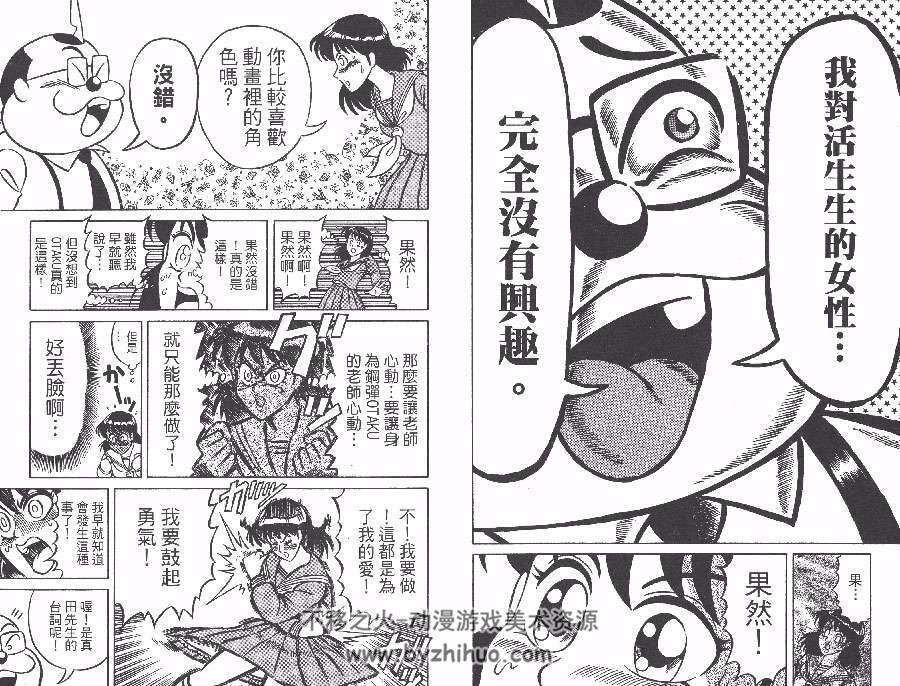 动画狂老师 & 动漫狂大统 共4册 德光康之 日本搞笑漫画资源下载