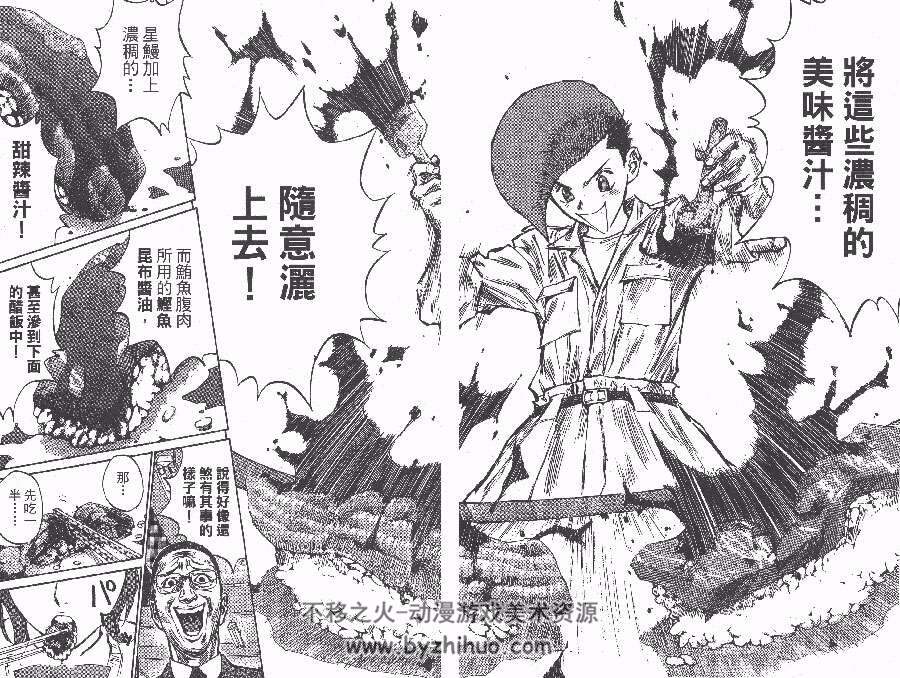 格斗料理人武蔵 1-3全集 刃森尊 中文版料理漫画资源百度网盘下载