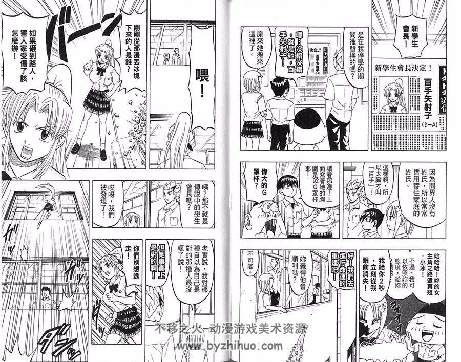 太脏人气王传说 1-8全集 大亚门 中文版漫画资源百度网盘下载
