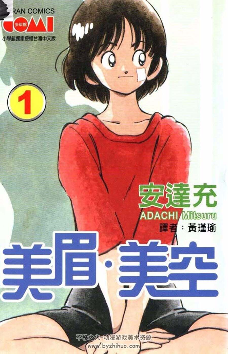 美眉美空 1-5全集 安达充 中文版漫画资源百度网盘瞎子