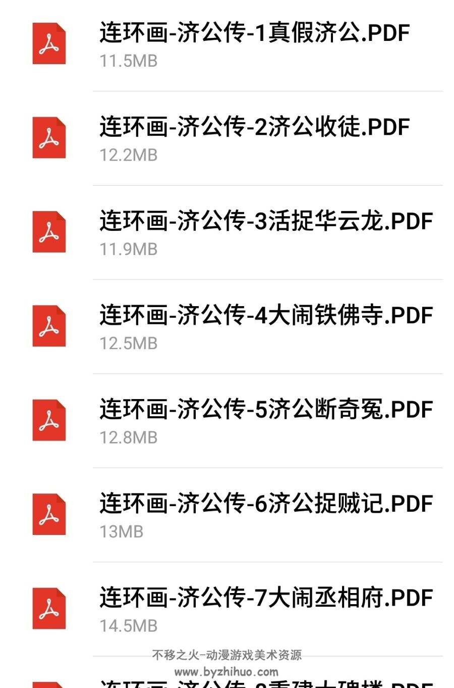 济公传 连环画 1-8册 PDF版 百度网盘下载
