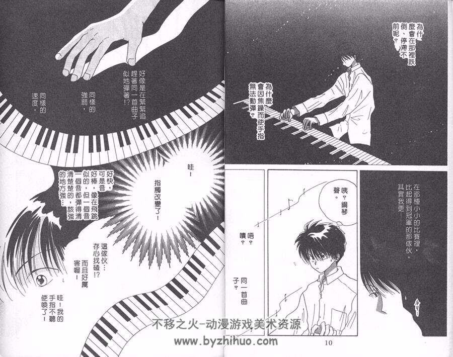 钢琴恋人 1-2全集 喜多尚江 少女漫画中文版资源百度网盘下载