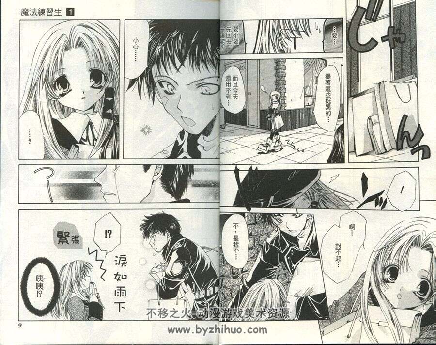 魔法练习生1 6全集水谷悠珠长鸿少女漫画中文版资源下载百度云网盘 不移之火资源网 魔法练习生1 6全集水谷悠珠长鸿少女漫画中文版资源下载百度云网盘 不移之火资源网