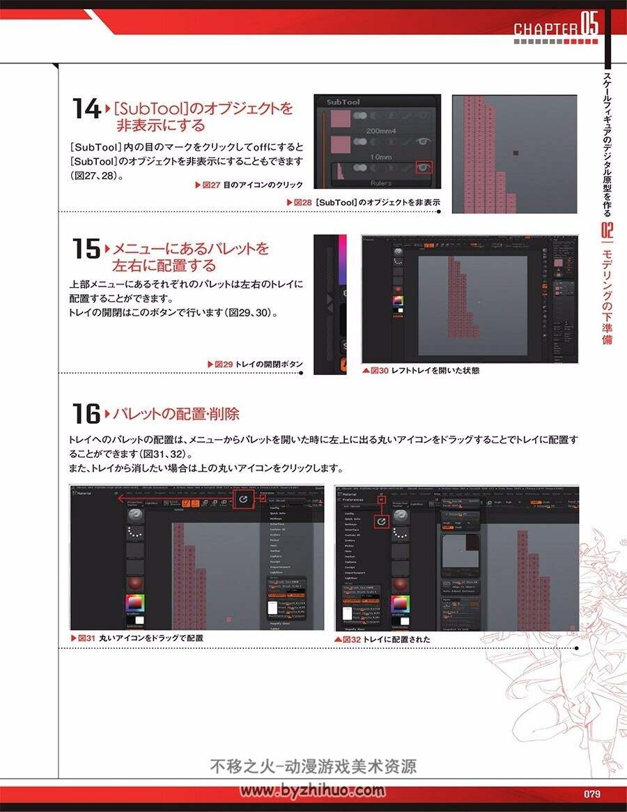 数字原型师培训课程 专业人士的制图技术 手办模型雕刻教程 PDF下载