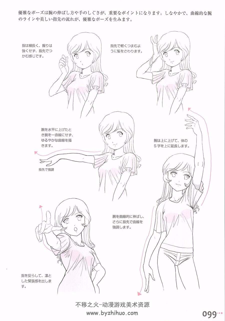 少女人体姿势画法 漫画女性角色绘制基础教程百度网盘下载