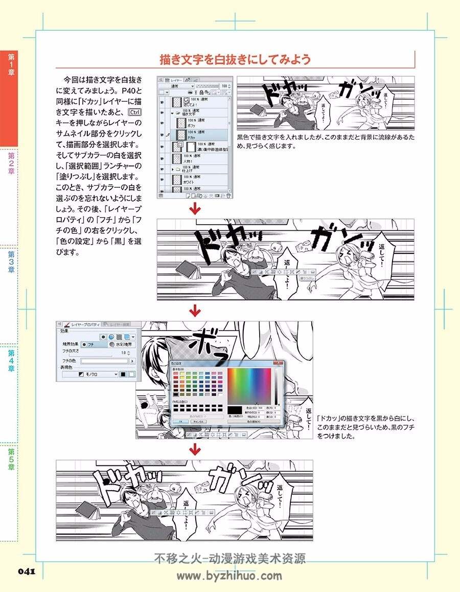 CLIP STUDIO PAINT 少年少女描绘方法 数字绘画软件画漫画教程