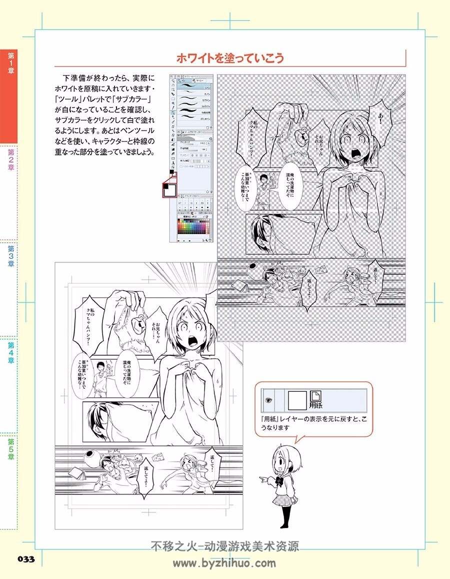 CLIP STUDIO PAINT 少年少女描绘方法 数字绘画软件画漫画教程